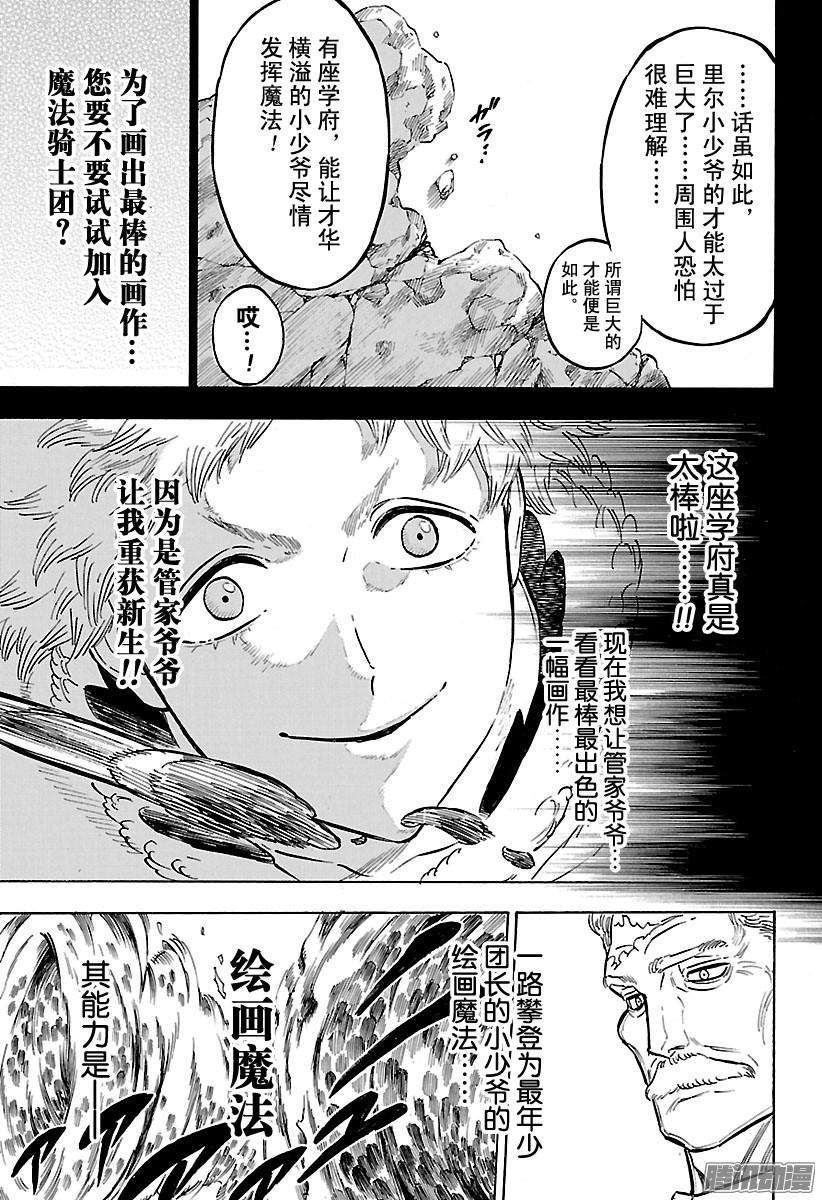 黑色四叶草第118话 魔导士X