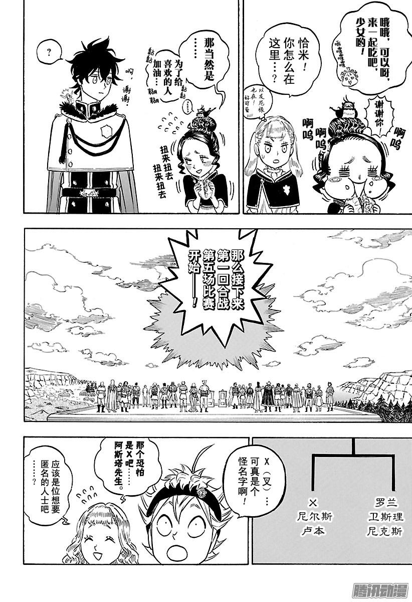 黑色四叶草第118话 魔导士X