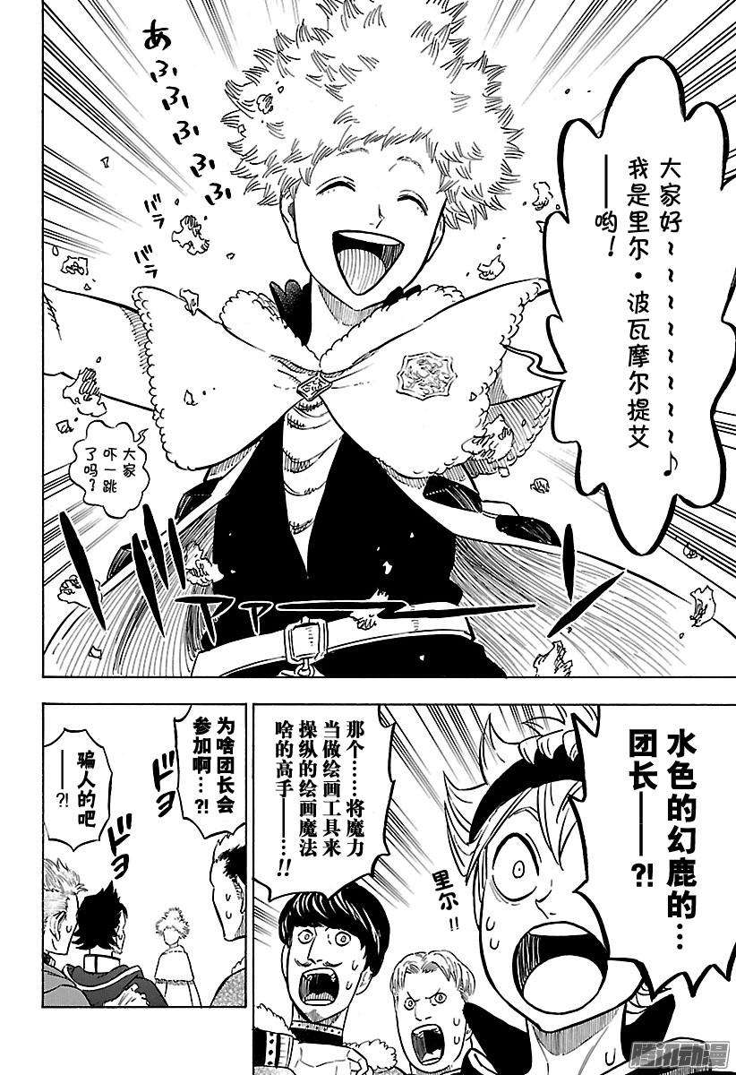 黑色四叶草第118话 魔导士X