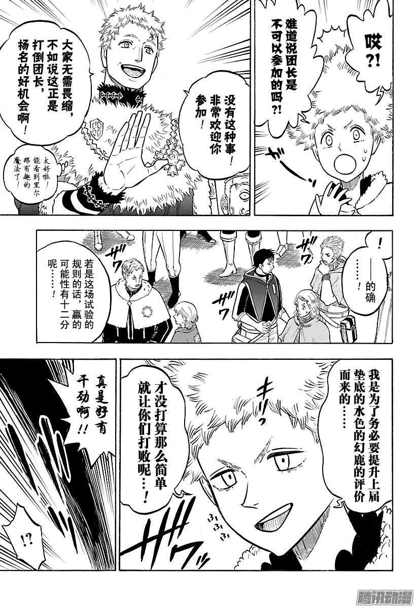 黑色四叶草第118话 魔导士X