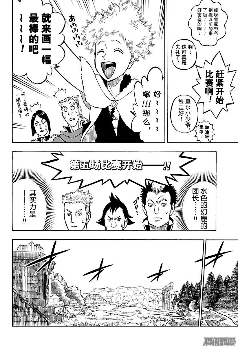 黑色四叶草第118话 魔导士X