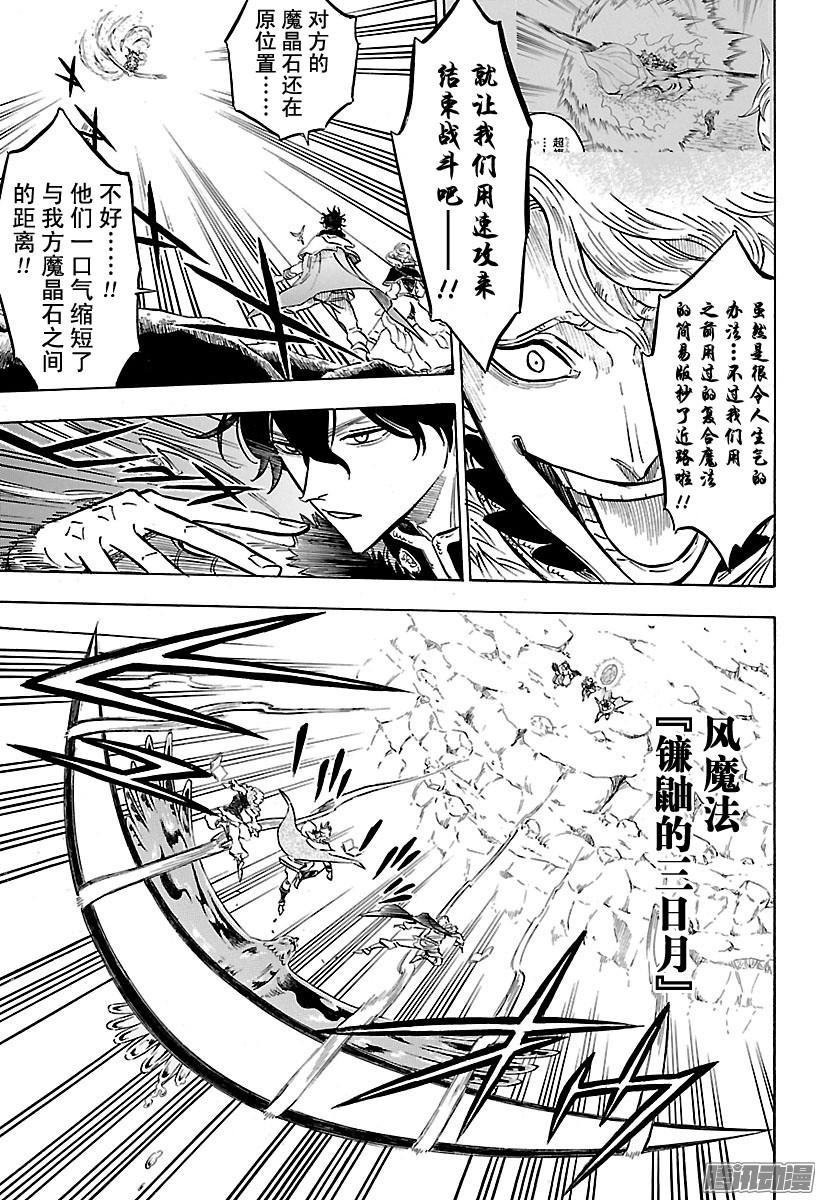 黑色四叶草第120话 因缘