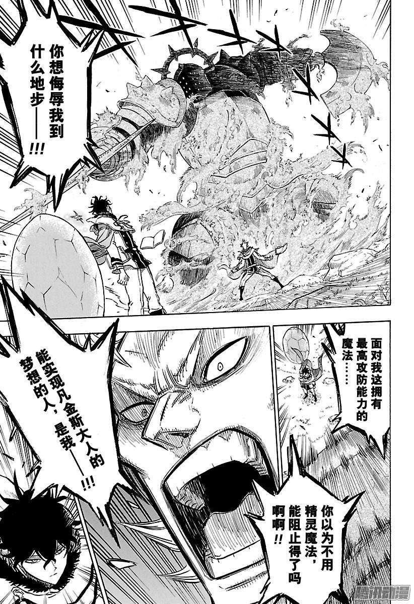 黑色四叶草第121话 击溃