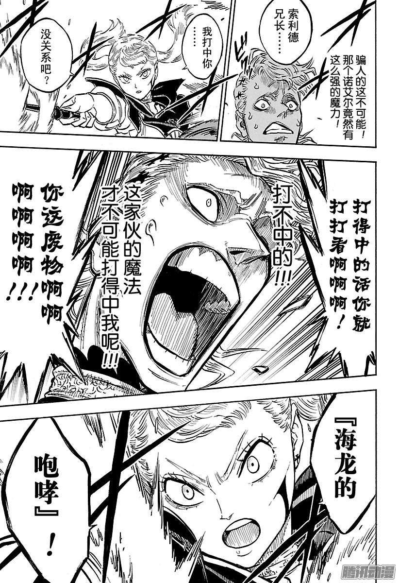 黑色四叶草第121话 击溃