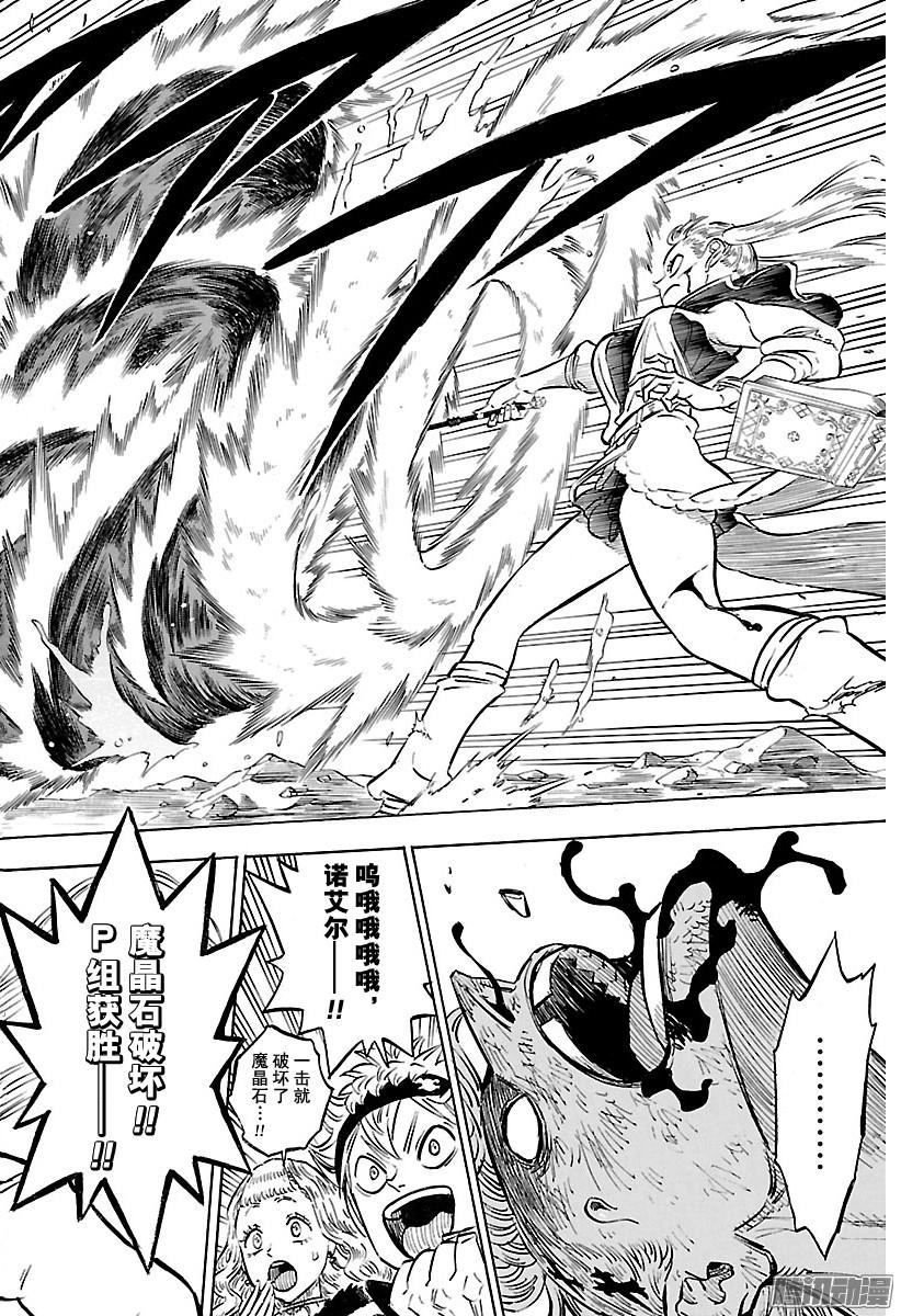 黑色四叶草第121话 击溃