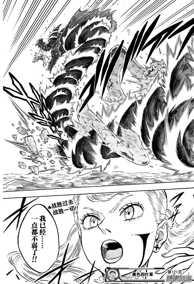 黑色四叶草第121话 击溃