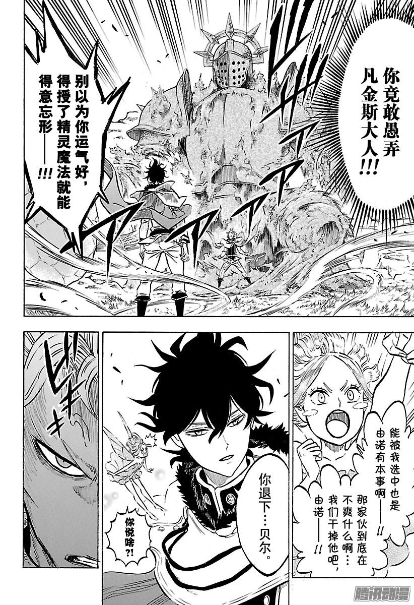 黑色四叶草第121话 击溃