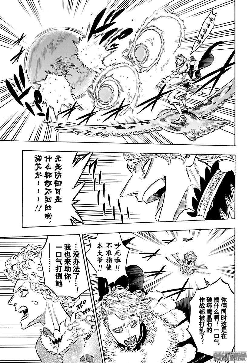 黑色四叶草第121话 击溃