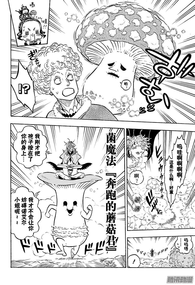 黑色四叶草第121话 击溃