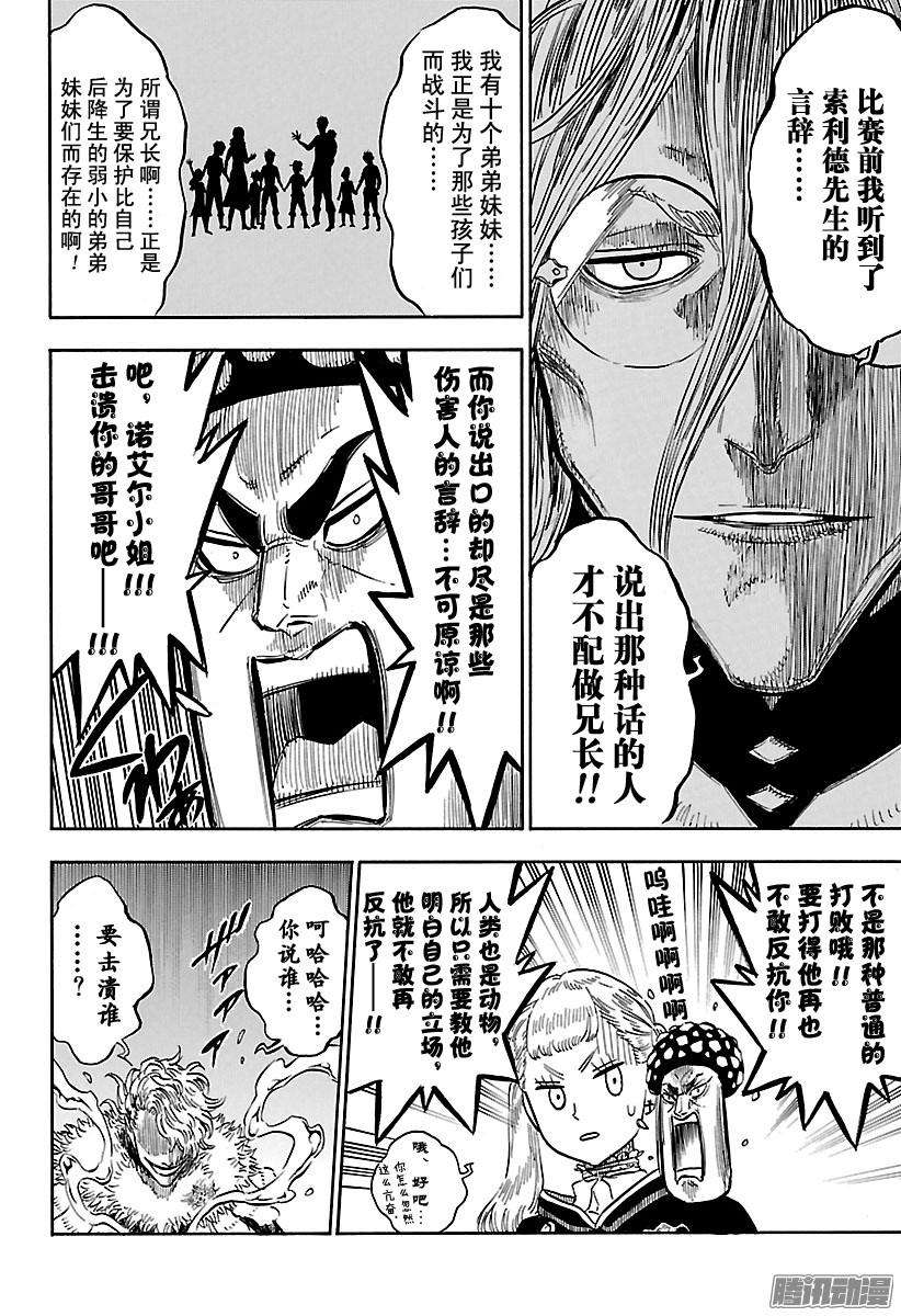 黑色四叶草第121话 击溃