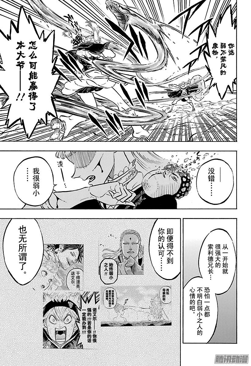 黑色四叶草第121话 击溃