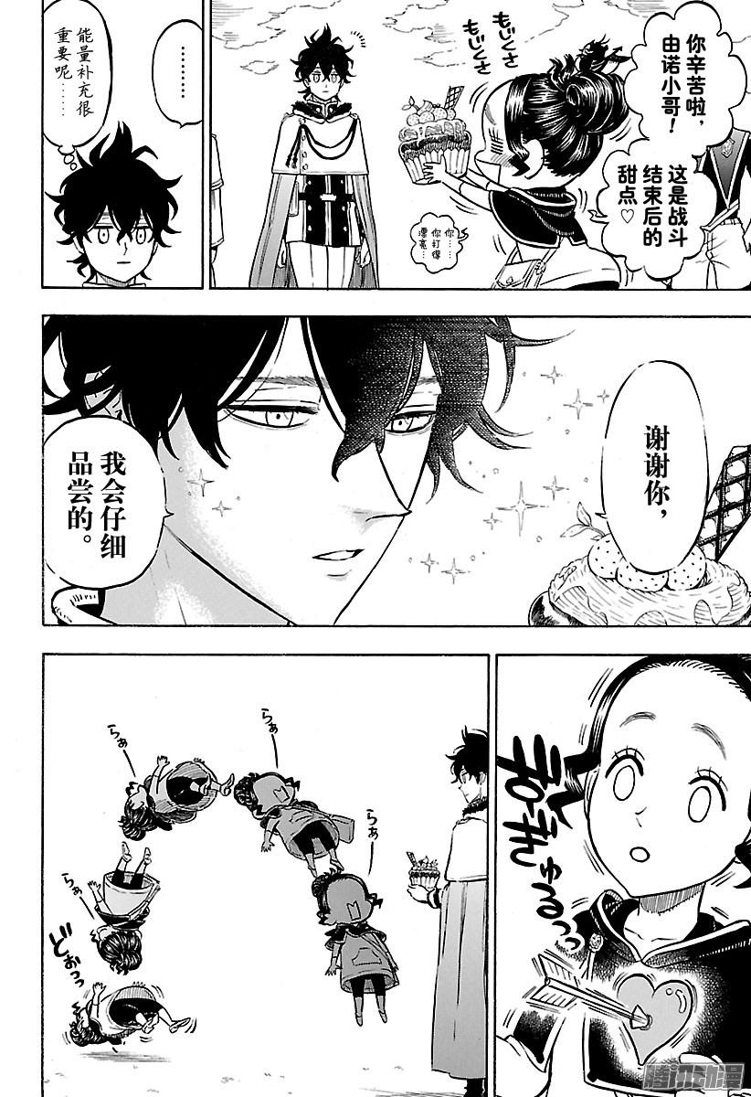 黑色四叶草第122话 我的方式