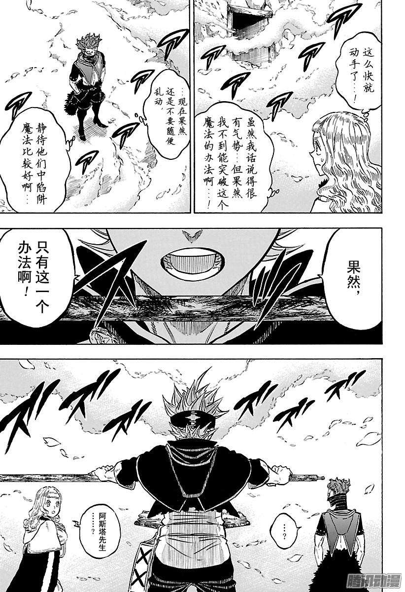 黑色四叶草第122话 我的方式