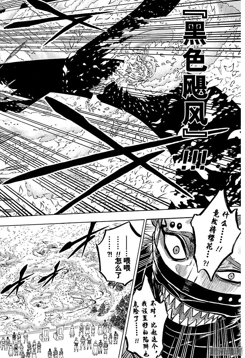 黑色四叶草第122话 我的方式