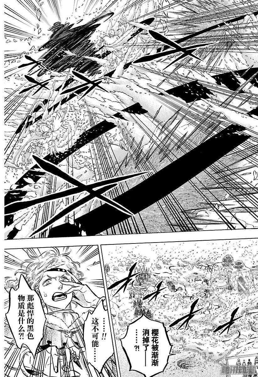 黑色四叶草第122话 我的方式