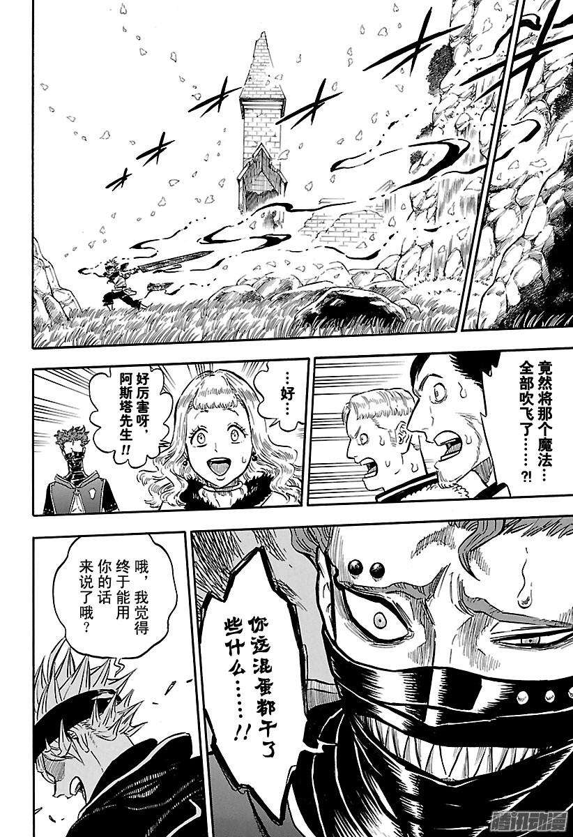 黑色四叶草第122话 我的方式