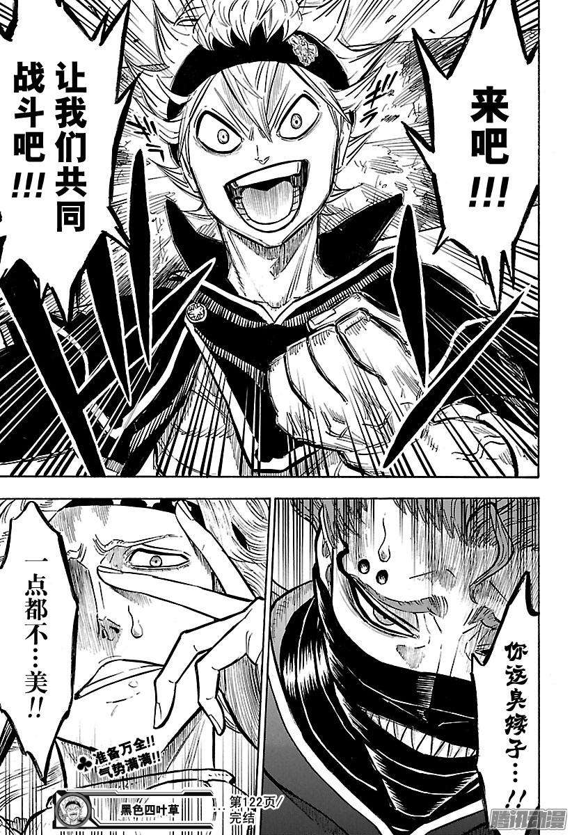 黑色四叶草第122话 我的方式