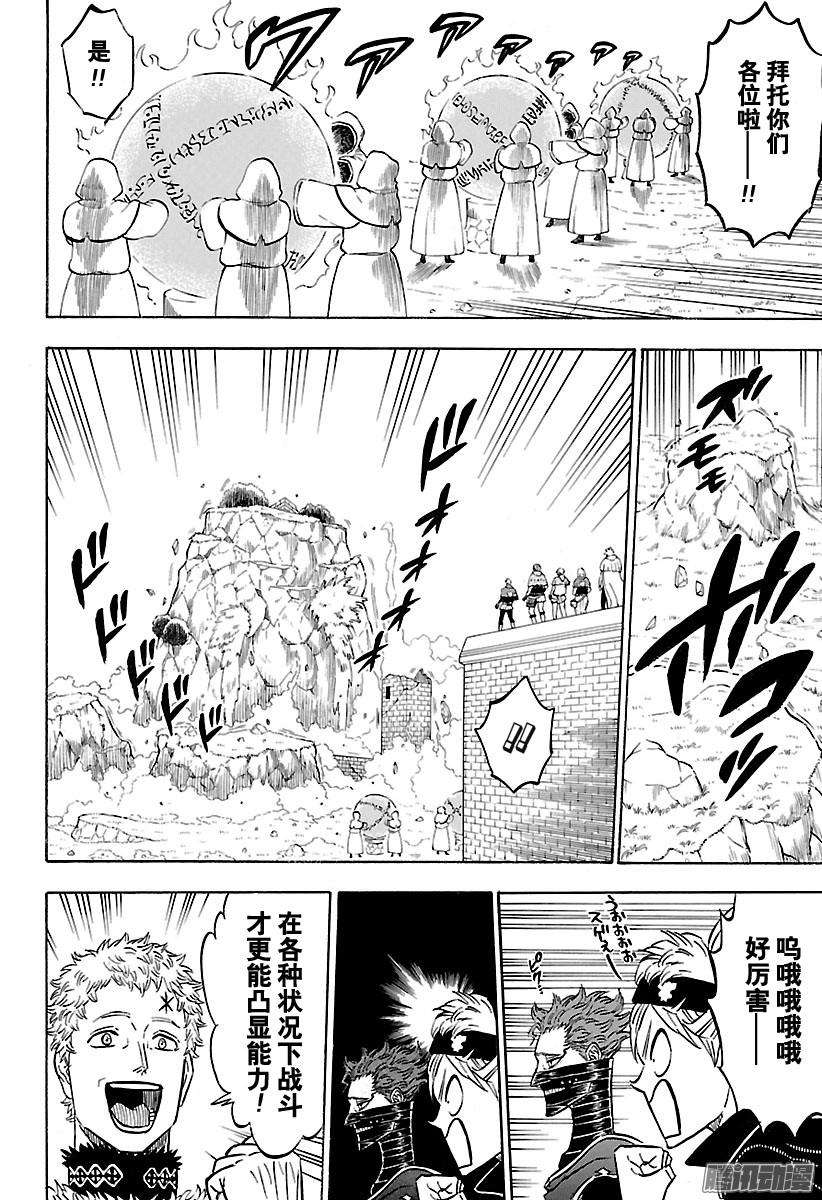 黑色四叶草第122话 我的方式