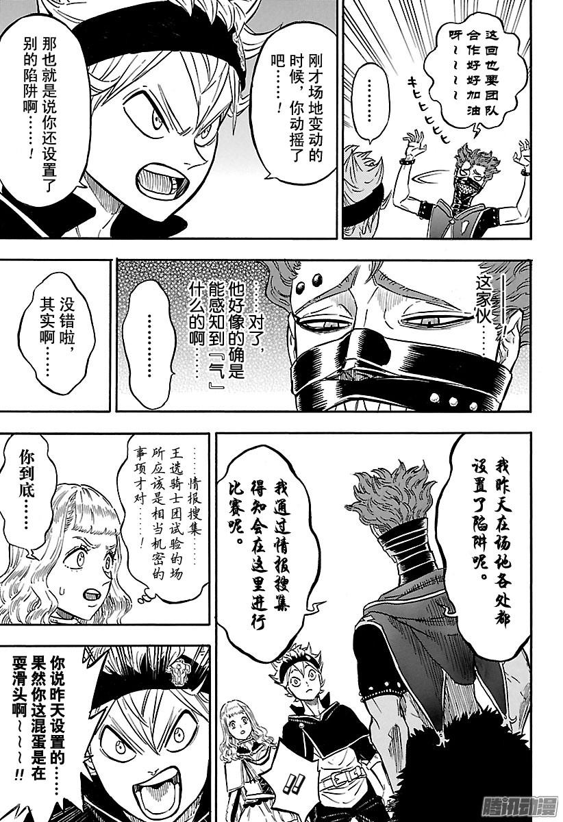 黑色四叶草第122话 我的方式