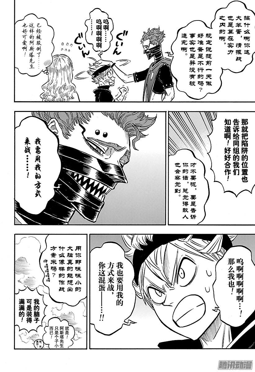 黑色四叶草第122话 我的方式