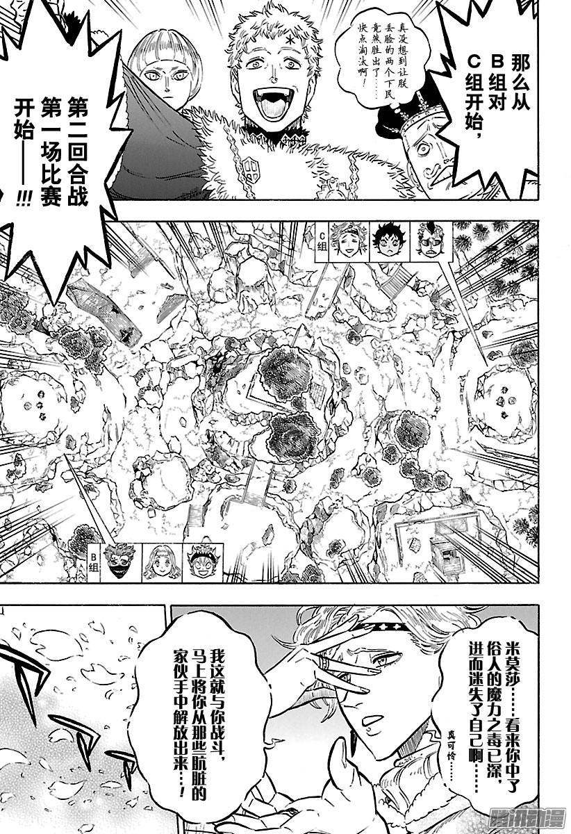 黑色四叶草第122话 我的方式