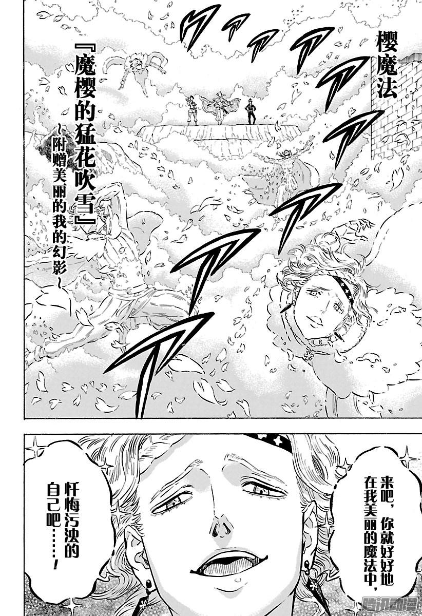 黑色四叶草第122话 我的方式