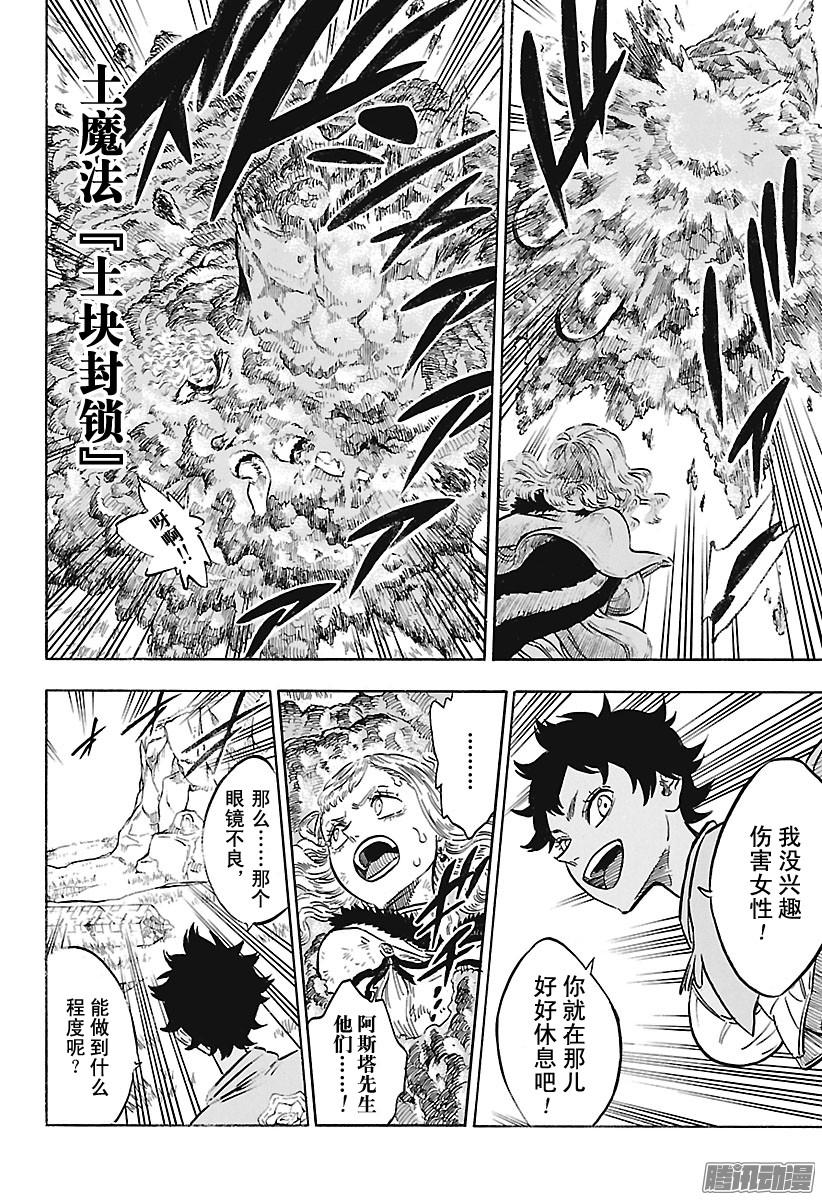 黑色四叶草第124话 不良前辈VS肌肉豆丁