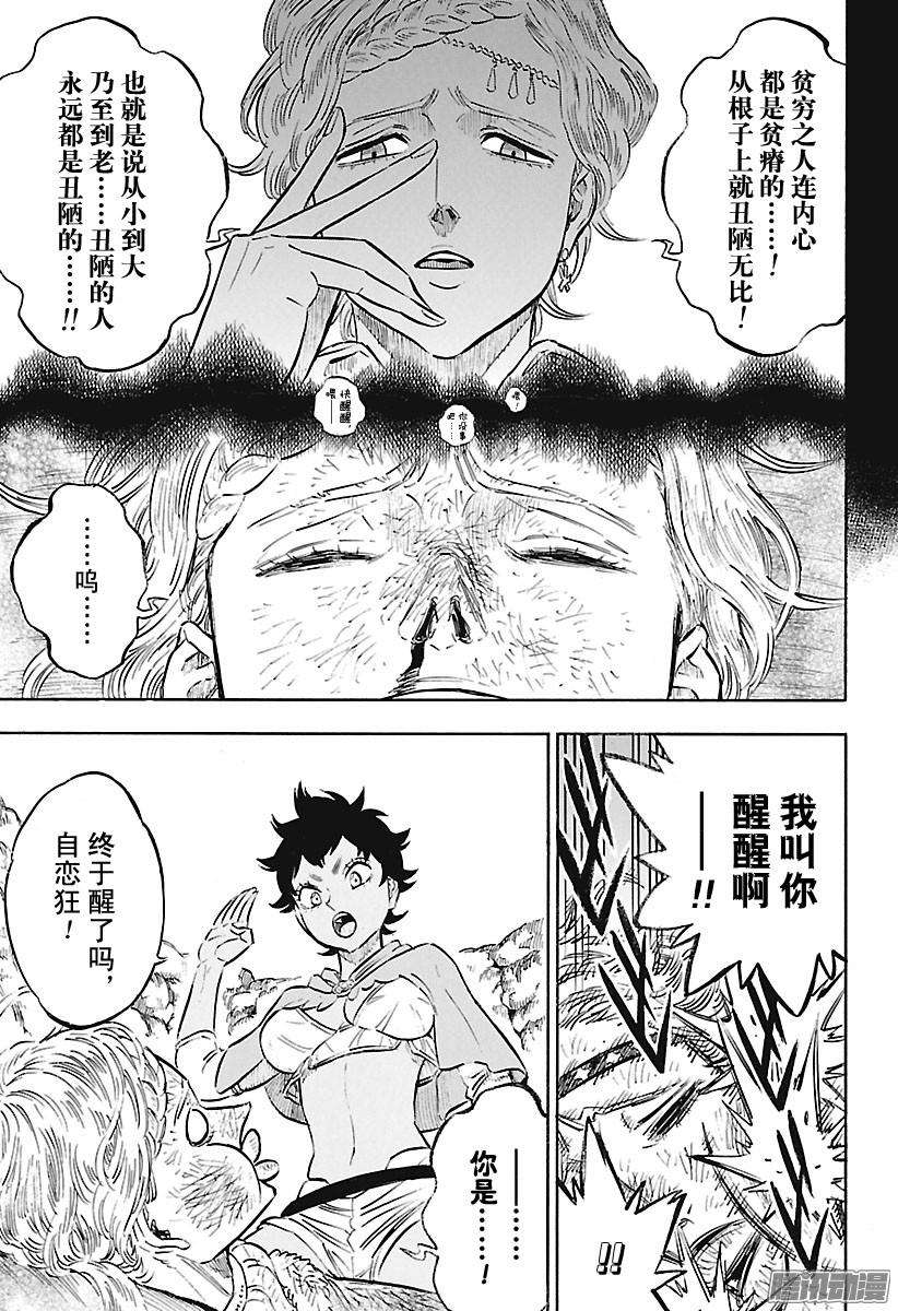 黑色四叶草第124话 不良前辈VS肌肉豆丁