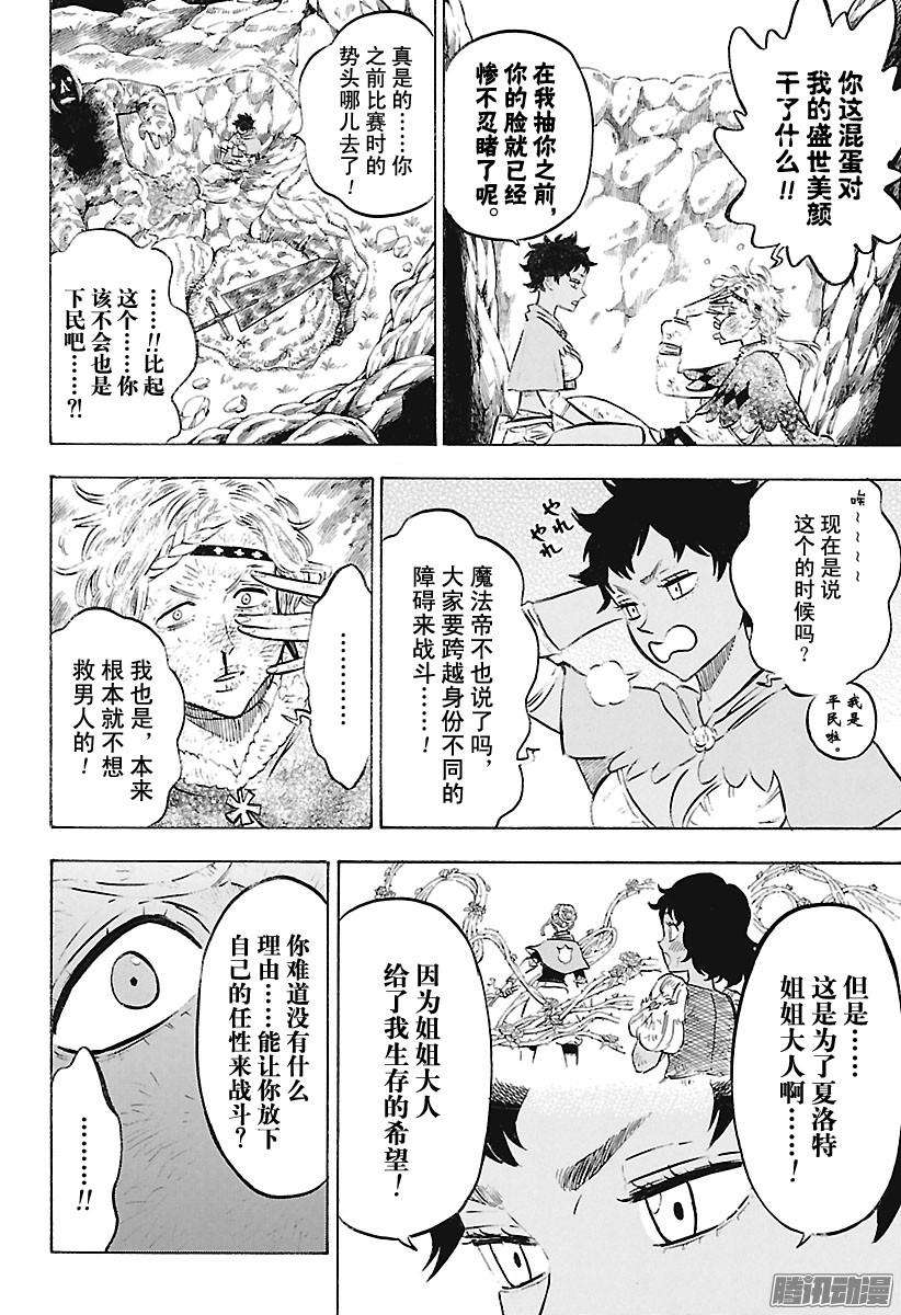 黑色四叶草第124话 不良前辈VS肌肉豆丁