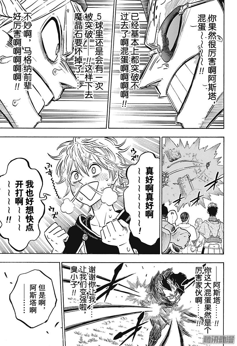 黑色四叶草第124话 不良前辈VS肌肉豆丁