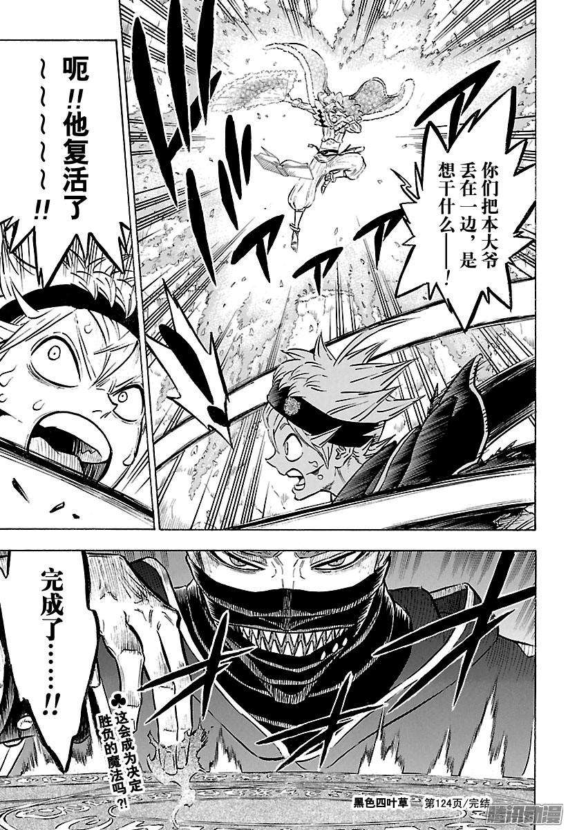 黑色四叶草第124话 不良前辈VS肌肉豆丁