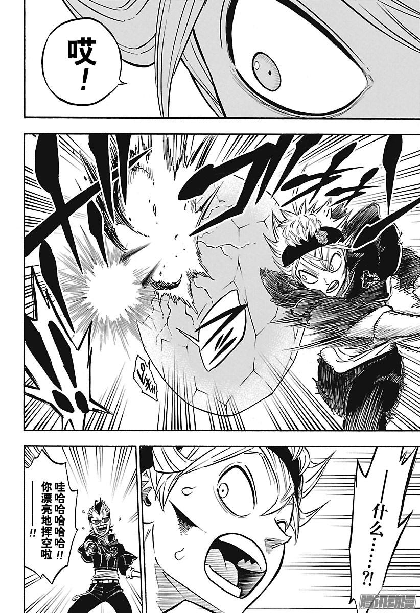 黑色四叶草第124话 不良前辈VS肌肉豆丁