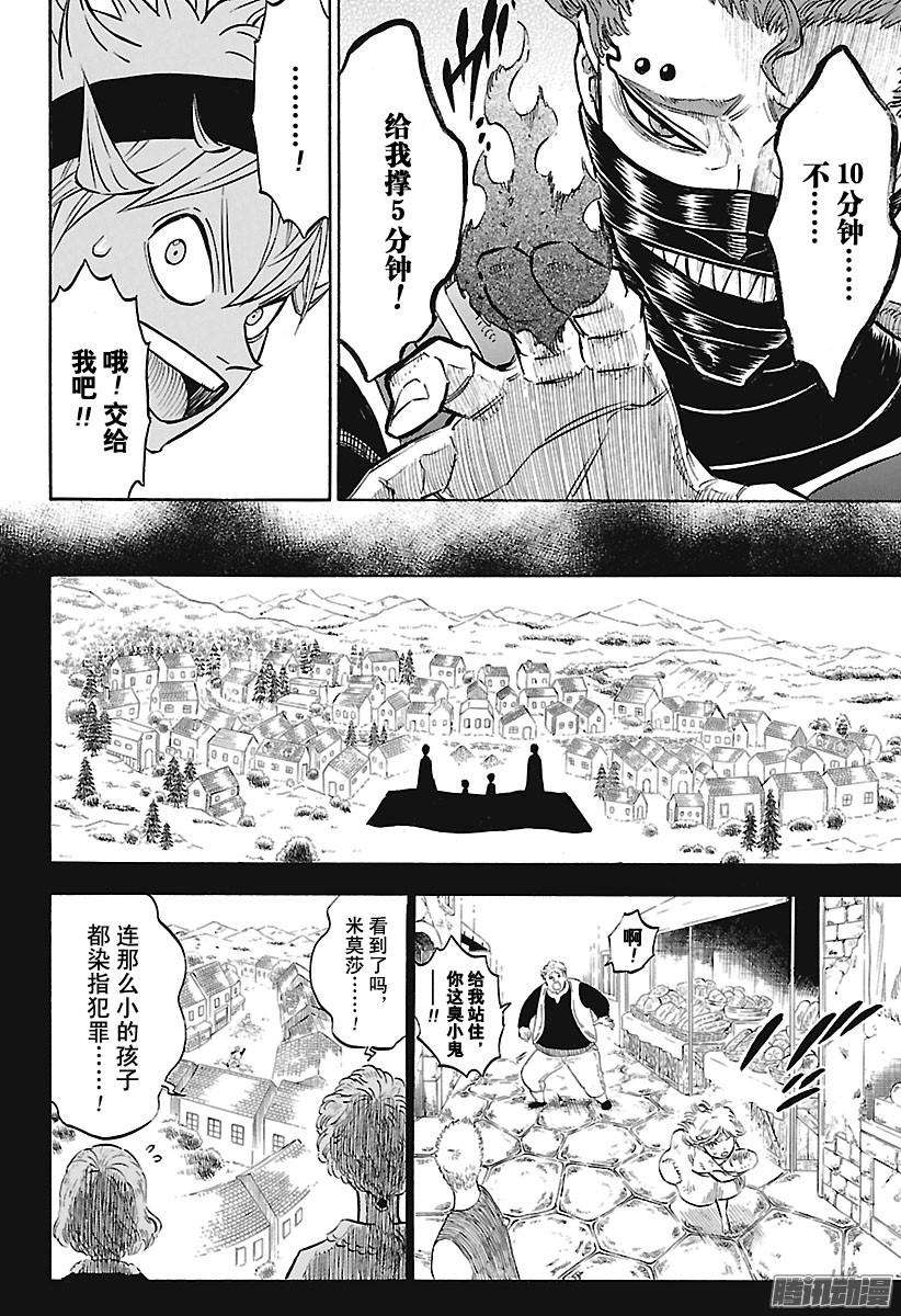 黑色四叶草第124话 不良前辈VS肌肉豆丁