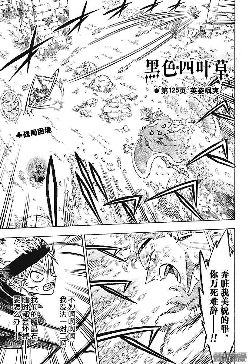 黑色四叶草第125话 英姿飒爽