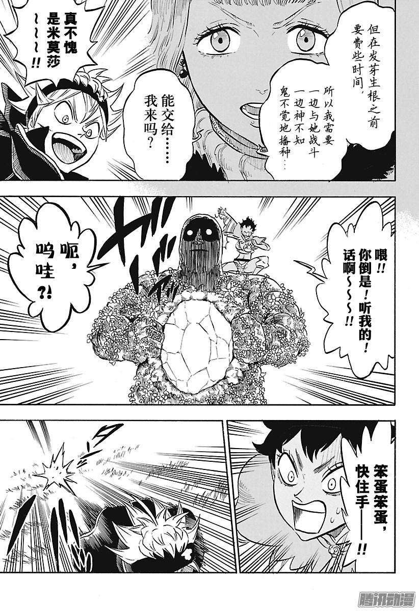 黑色四叶草第125话 英姿飒爽