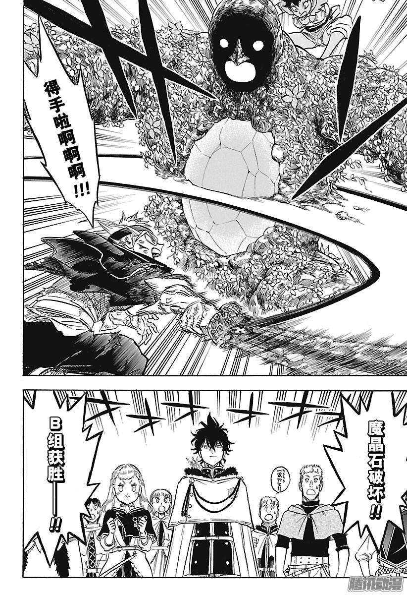 黑色四叶草第125话 英姿飒爽