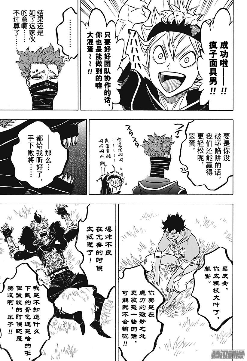 黑色四叶草第125话 英姿飒爽