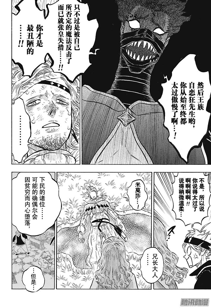 黑色四叶草第125话 英姿飒爽