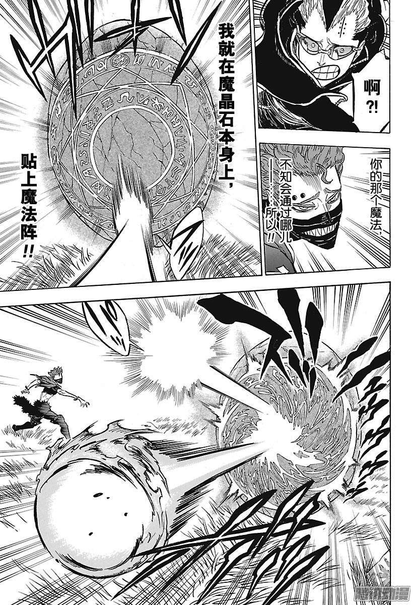 黑色四叶草第125话 英姿飒爽