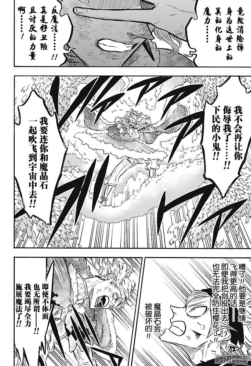 黑色四叶草第125话 英姿飒爽