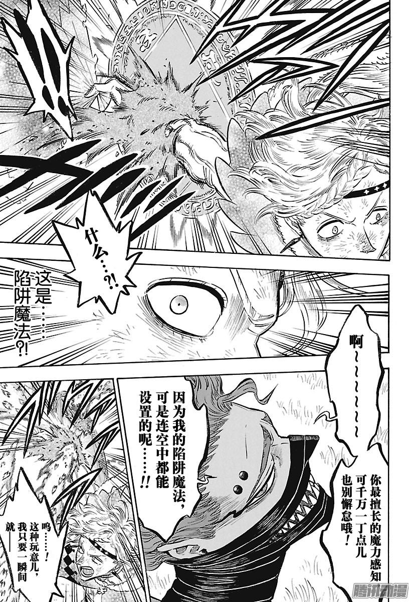 黑色四叶草第125话 英姿飒爽