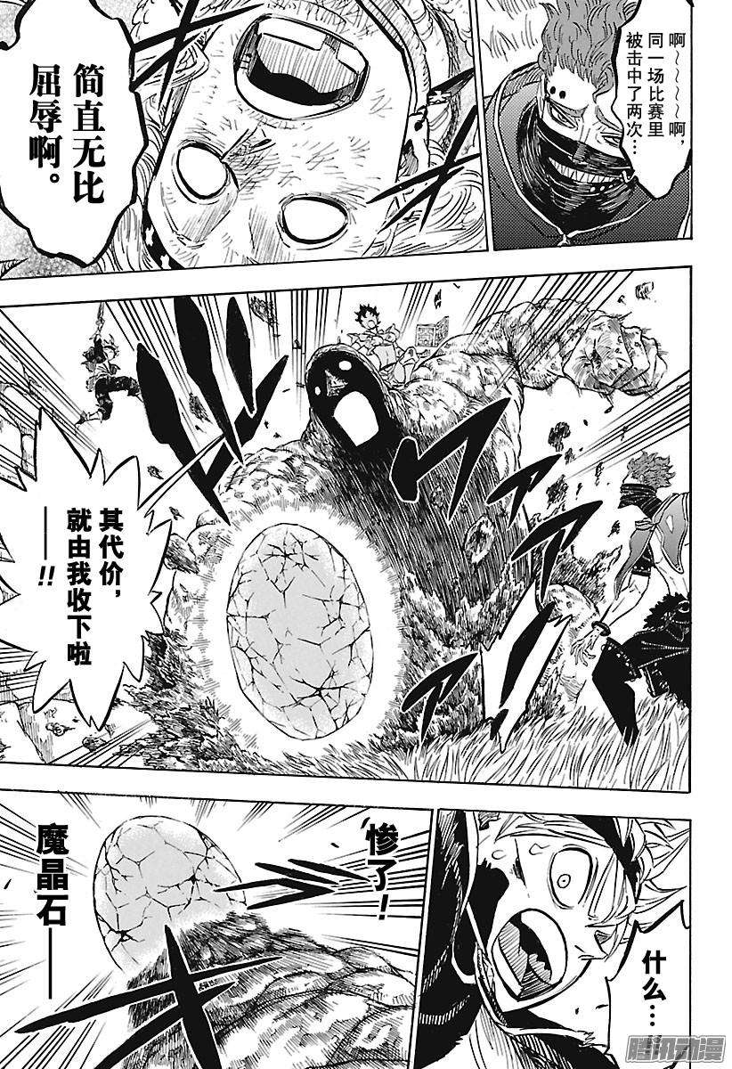 黑色四叶草第125话 英姿飒爽