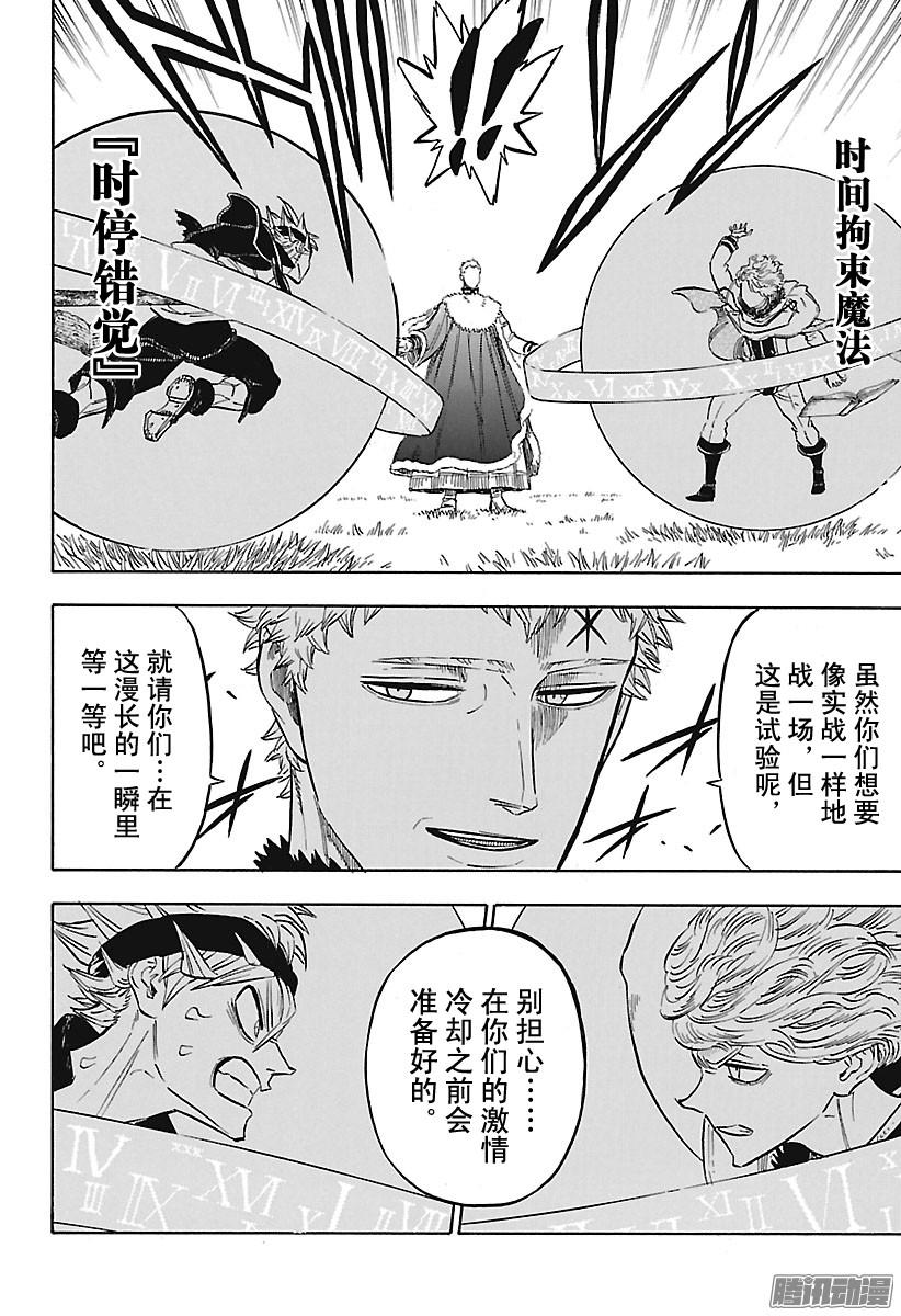 黑色四叶草第128话 胜者为王