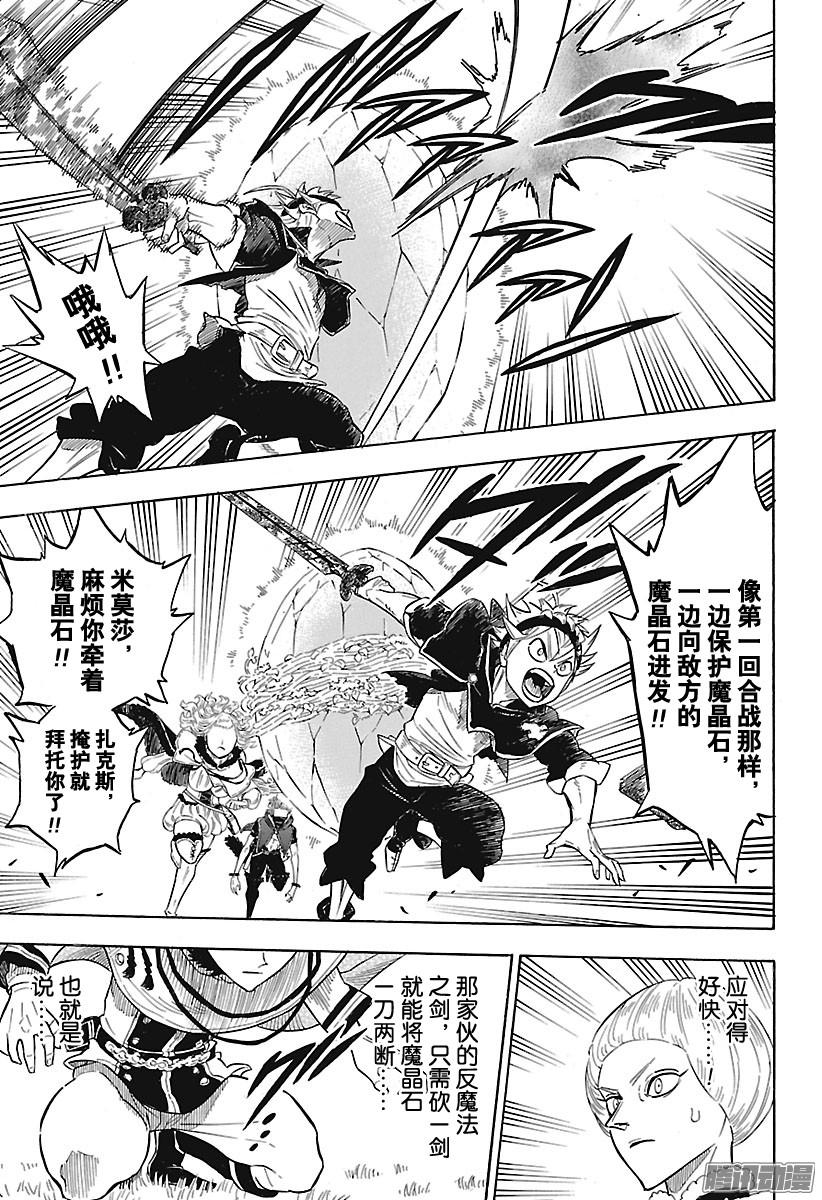 黑色四叶草第128话 胜者为王