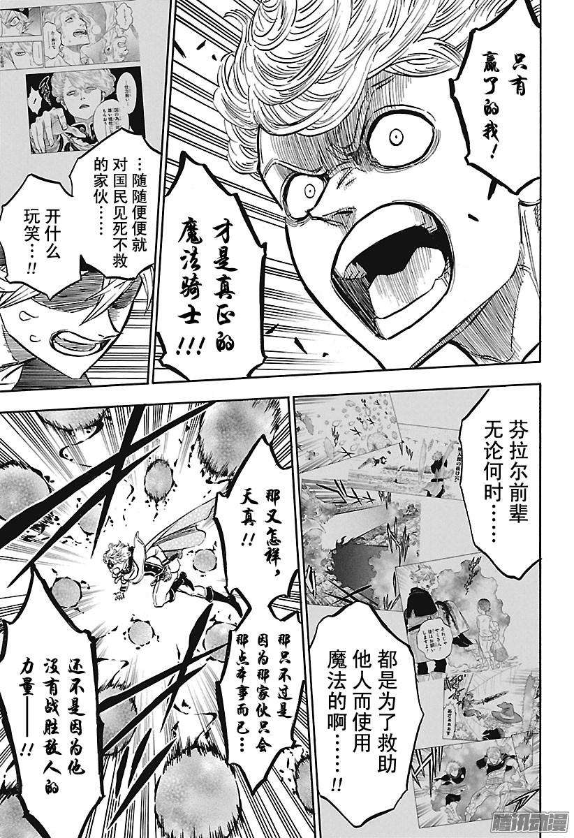 黑色四叶草第128话 胜者为王