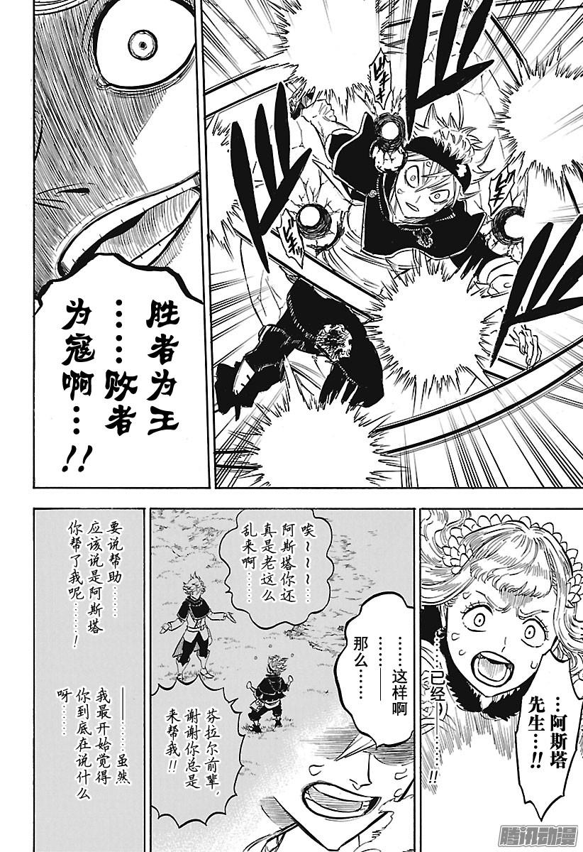 黑色四叶草第128话 胜者为王