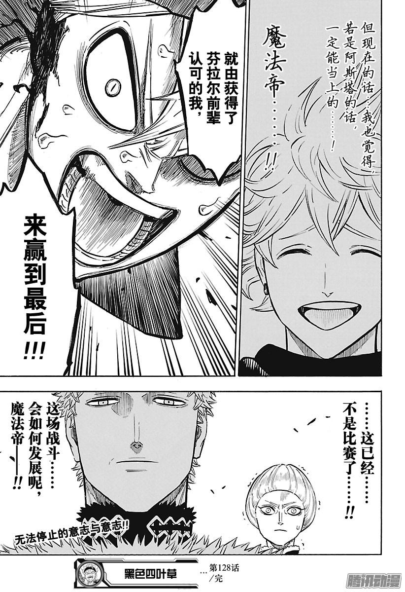 黑色四叶草第128话 胜者为王