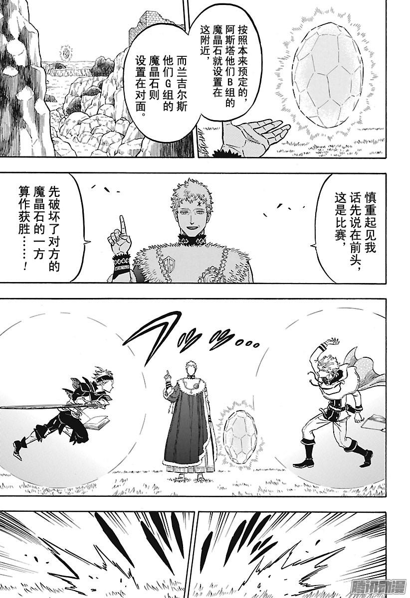 黑色四叶草第128话 胜者为王