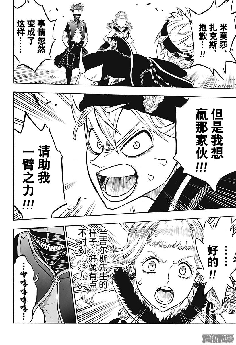 黑色四叶草第128话 胜者为王