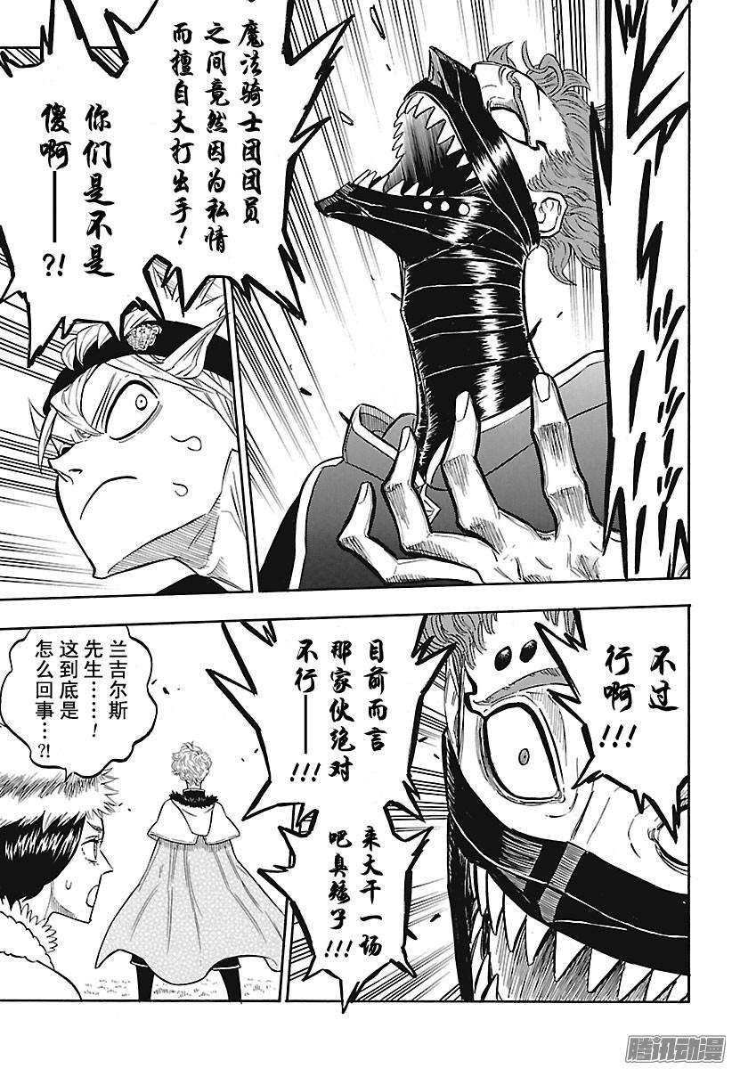 黑色四叶草第128话 胜者为王